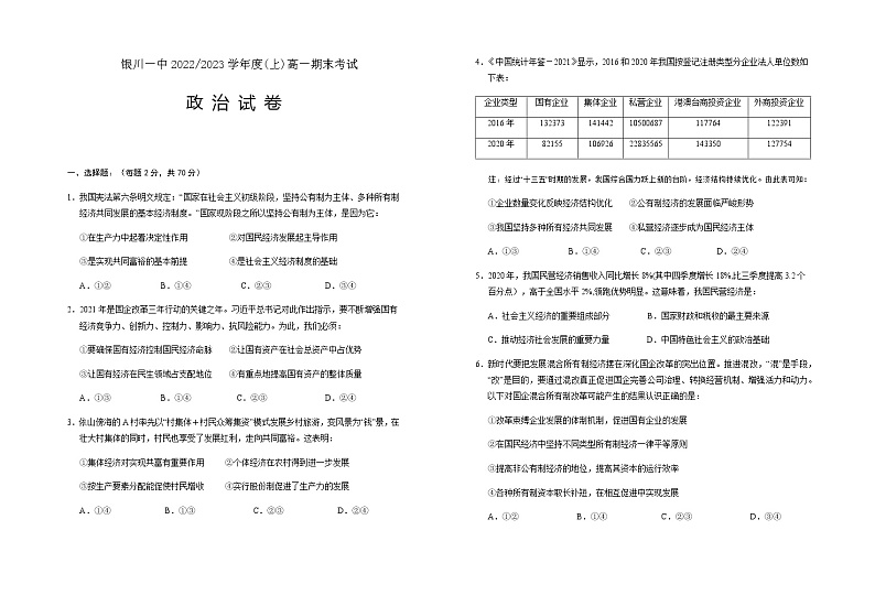 宁夏回族自治区银川一中2022-2023学年高一上学期期末考试政治试题含答案01