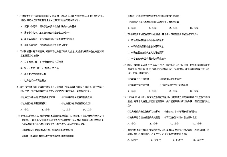 宁夏回族自治区银川一中2022-2023学年高一上学期期末考试政治试题含答案02