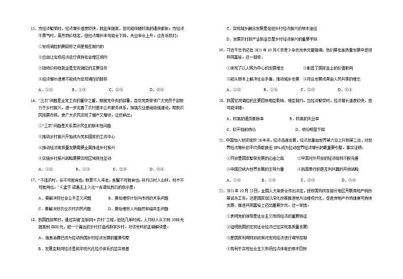 宁夏回族自治区银川一中2022-2023学年高一上学期期末考试政治试题含答案03