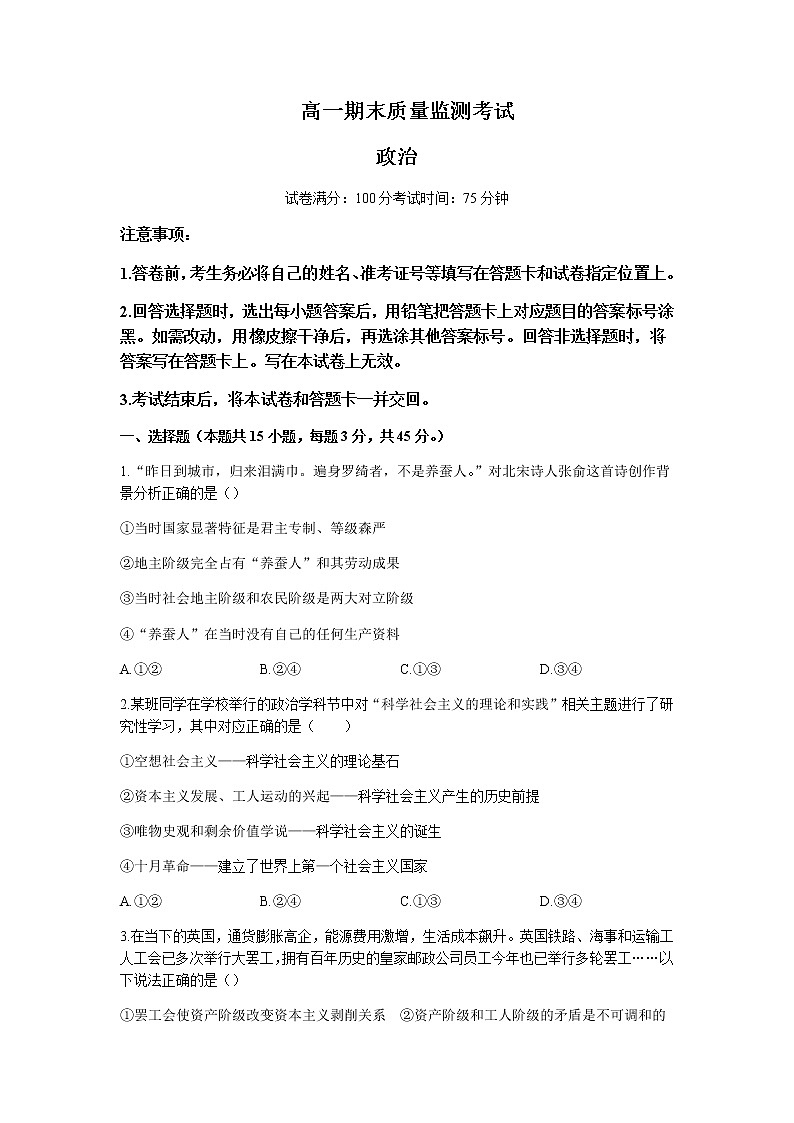 陕西省渭南市大荔县2022-2023学年高一上学期期末考试政治试题含答案第1页