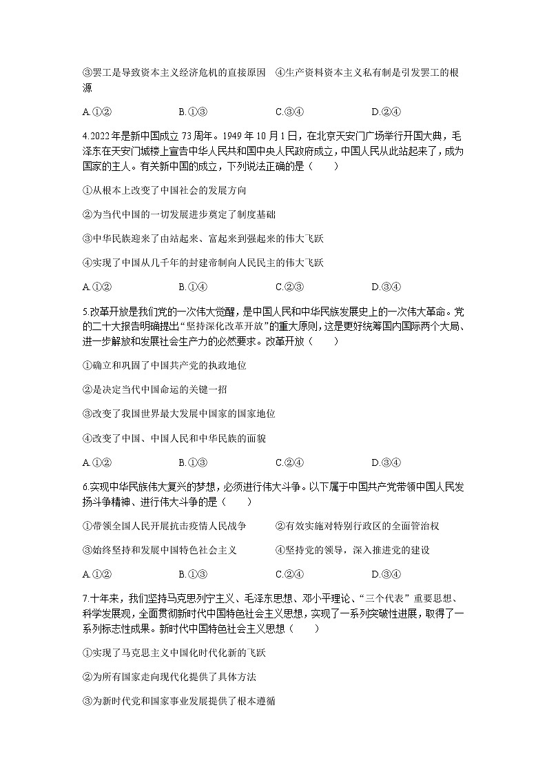 陕西省渭南市大荔县2022-2023学年高一上学期期末考试政治试题含答案第2页