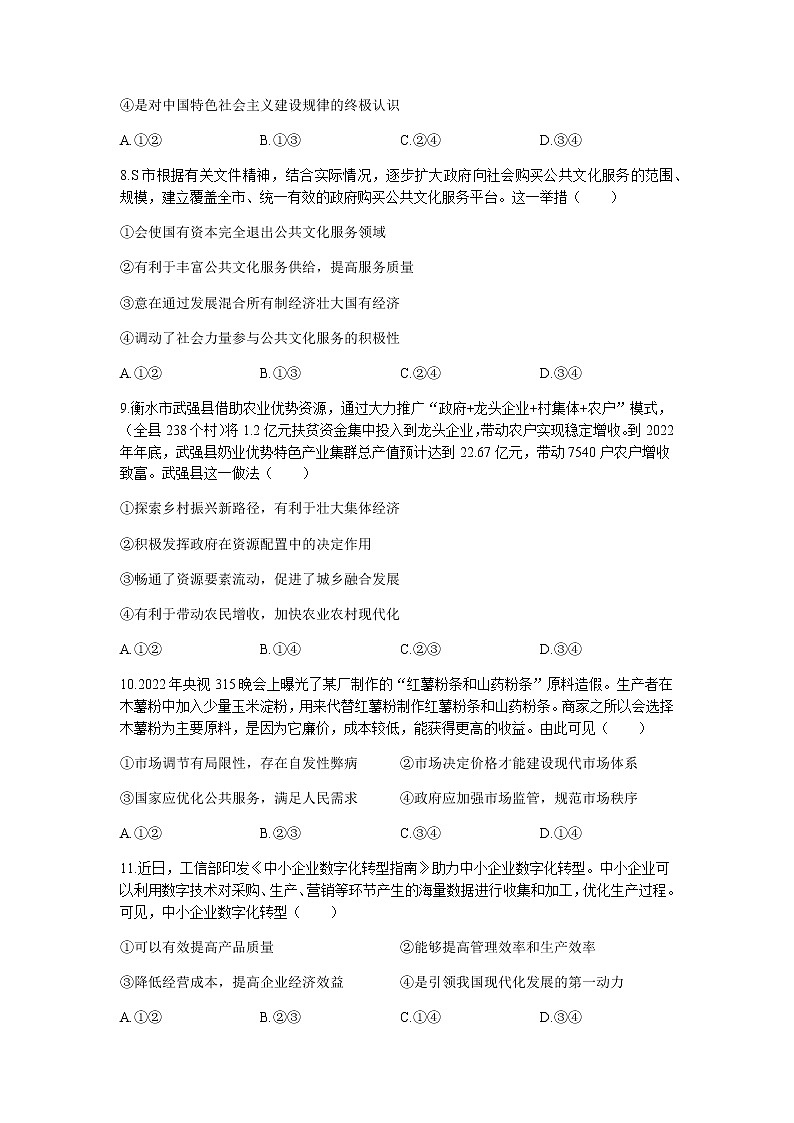 陕西省渭南市大荔县2022-2023学年高一上学期期末考试政治试题含答案第3页