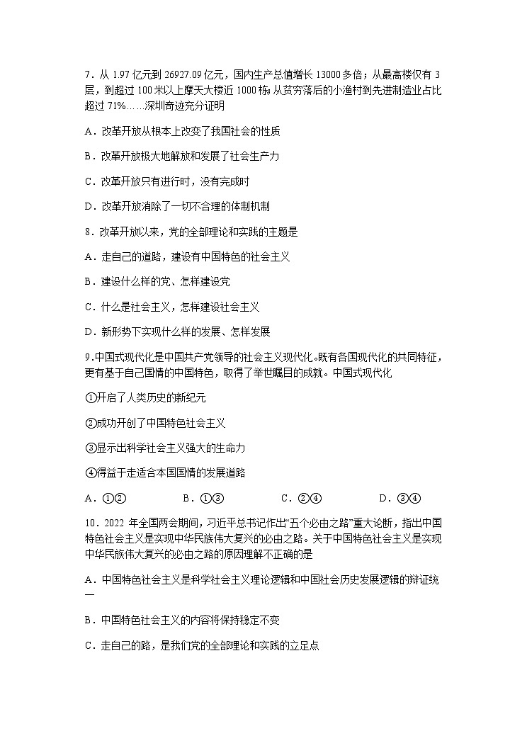 云南省昆明市第一中学2022-2023学年高一上学期期末考试政治试题含答案03