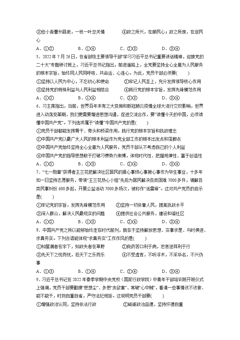 第02课 中国共产党的先进性（精测word）-2023年高考政治一轮复习讲练测（新教材新高考）02