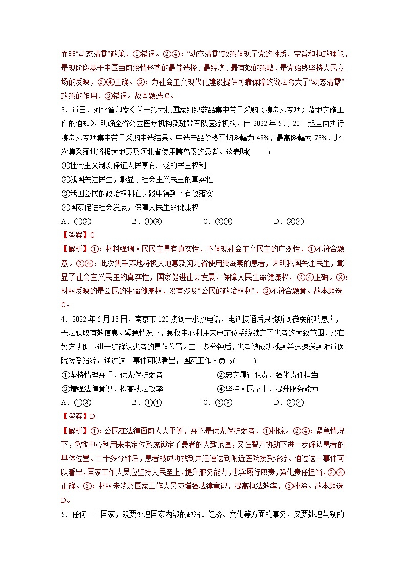第04课 人民民主专政的社会主义国家（精测word）-2023年高考政治一轮复习讲练测（新教材新高考）02
