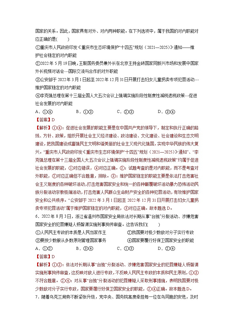 第04课 人民民主专政的社会主义国家（精测word）-2023年高考政治一轮复习讲练测（新教材新高考）03