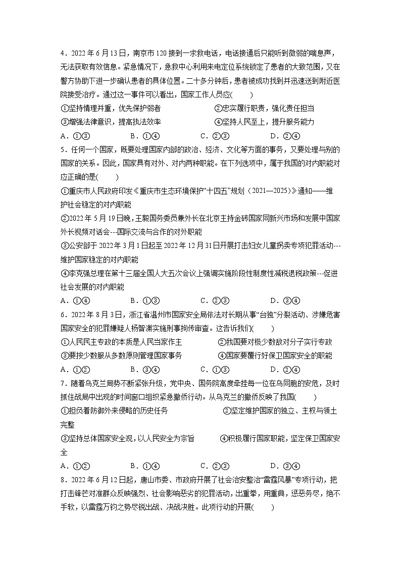 第04课 人民民主专政的社会主义国家（精测word）-2023年高考政治一轮复习讲练测（新教材新高考）02