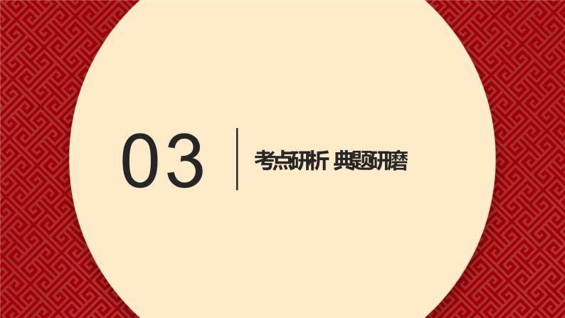 第02课 中国共产党的先进性（精讲课件）-2023年高考政治一轮复习讲练测（新教材新高考）08