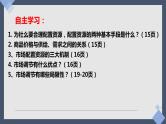 使市场在资源配置中起决定性作用课件PPT