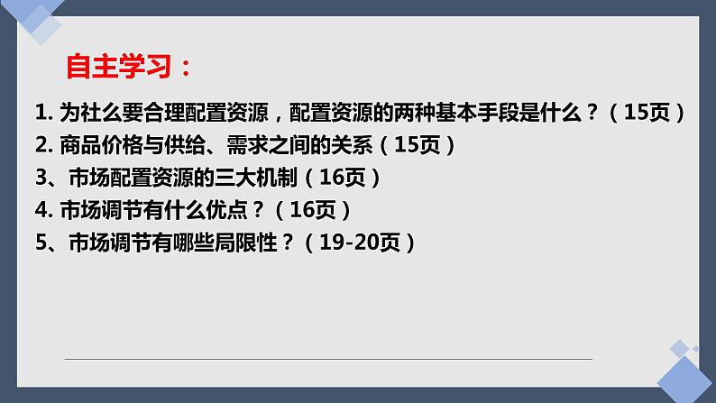 使市场在资源配置中起决定性作用课件PPT第1页