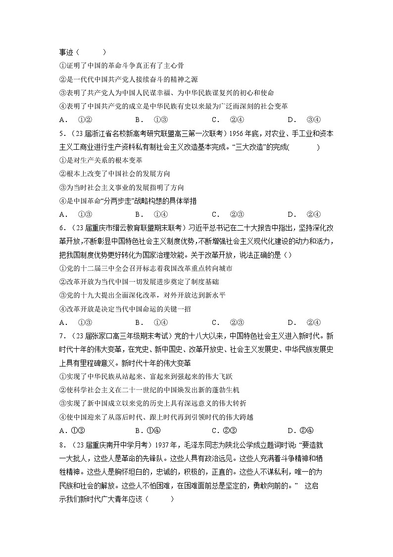 专题一 中国特色社会主义（原卷版）第2页