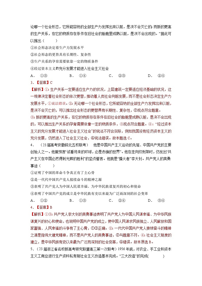 专题一 中国特色社会主义（解析版）第2页