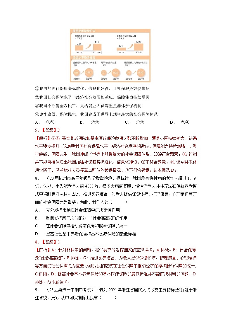 专题三 经济发展与社会保障（解析版）第3页