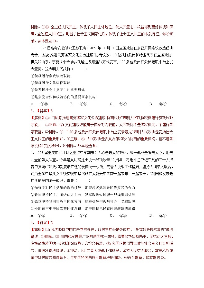 专题五 人民当家作主（解析版）第2页