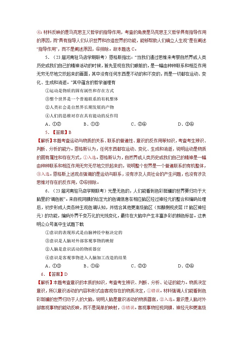 专题七 哲学思想与辩证唯物论（解析版）第3页