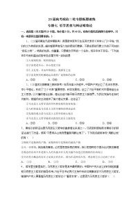 专题七 哲学思想与辩证唯物论-【二轮专题+增分题型】2023年高考政治二轮专题+增分题型速练（新教材专用）