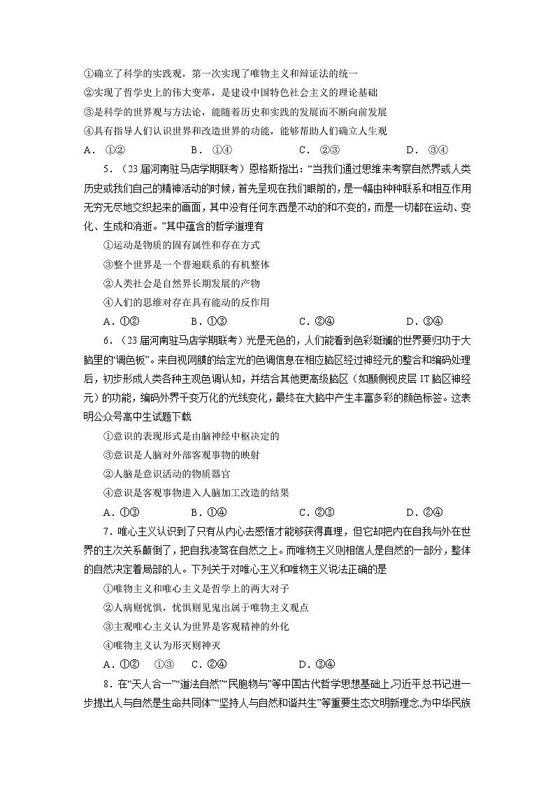 专题七 哲学思想与辩证唯物论（原卷版）第2页