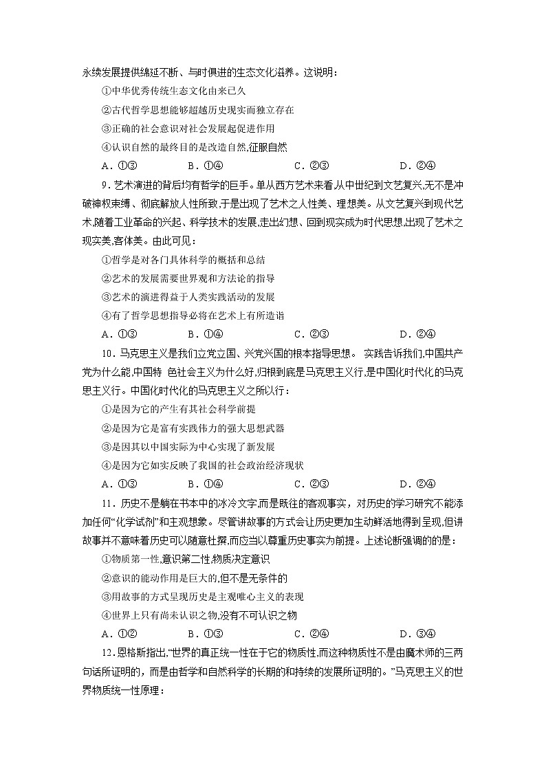 专题七 哲学思想与辩证唯物论（原卷版）第3页