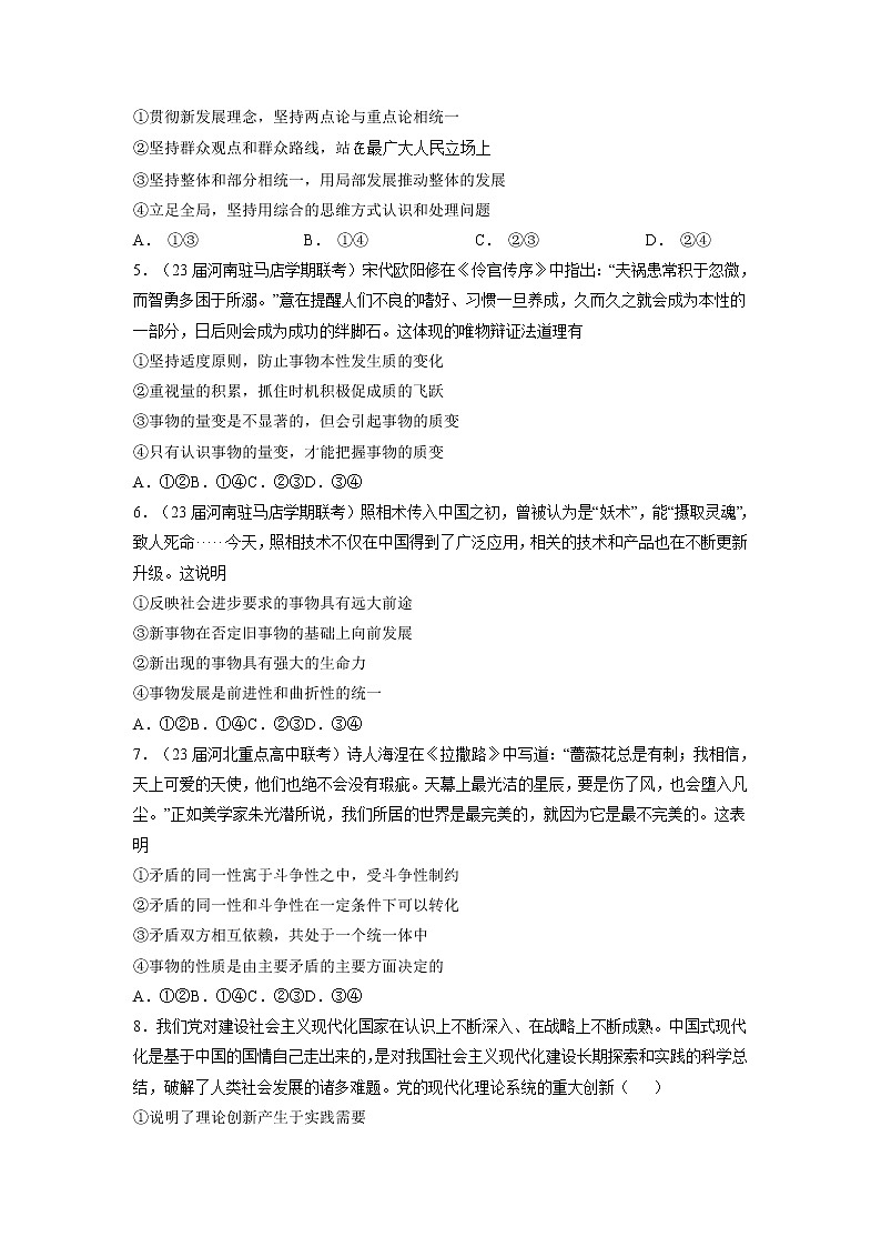 专题八 唯物辩证法与辩证思维（原卷版）第2页