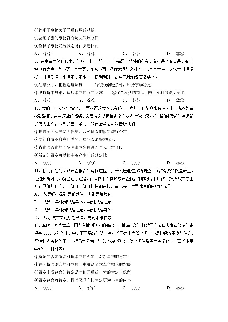 专题八 唯物辩证法与辩证思维（原卷版）第3页