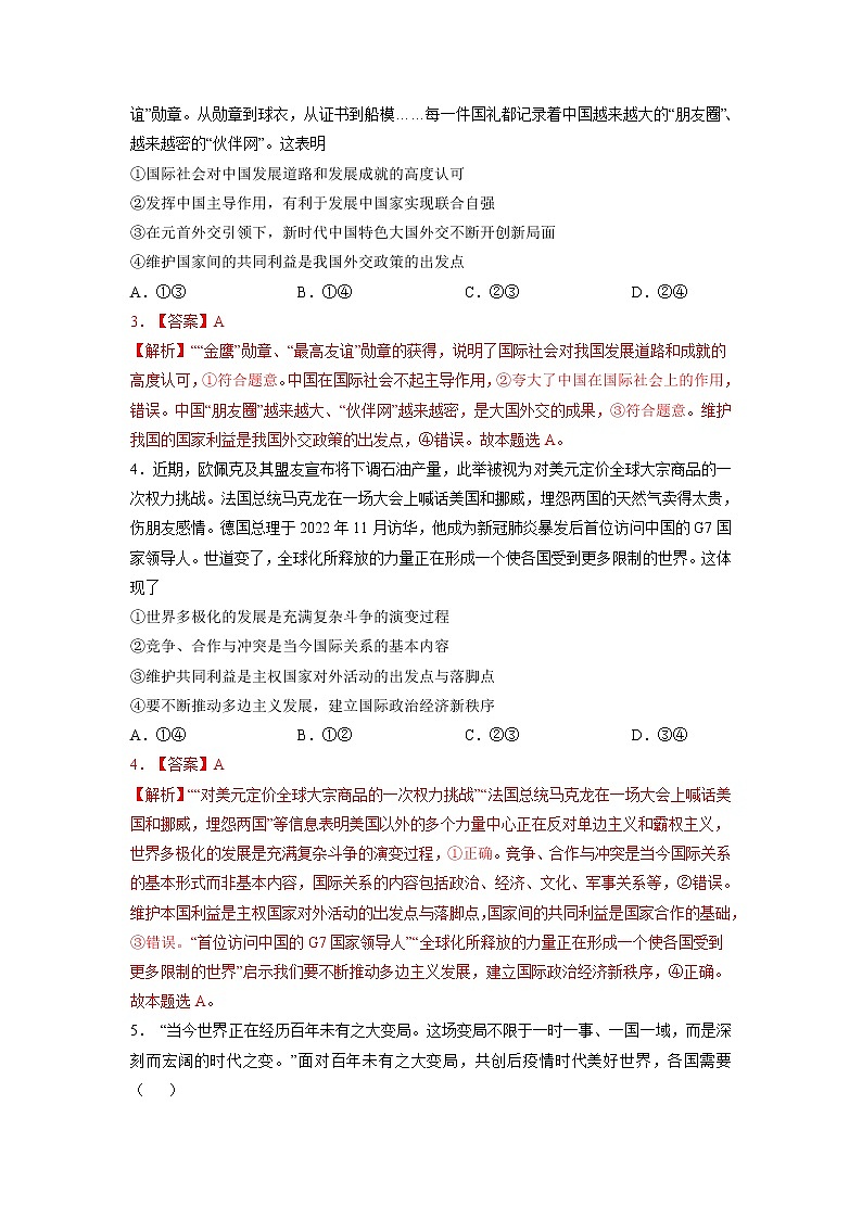 专题十二 世界多极化与经济全球化（新题速练）（解析版）第2页