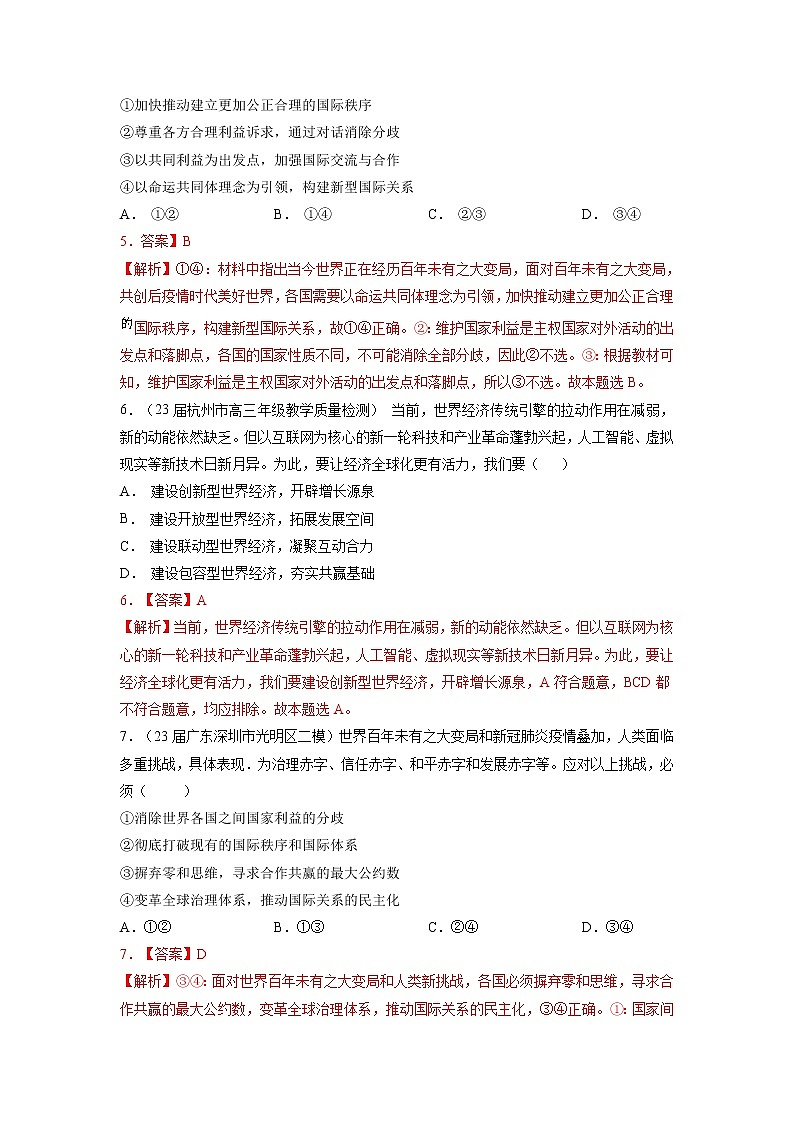 专题十二 世界多极化与经济全球化（新题速练）（解析版）第3页