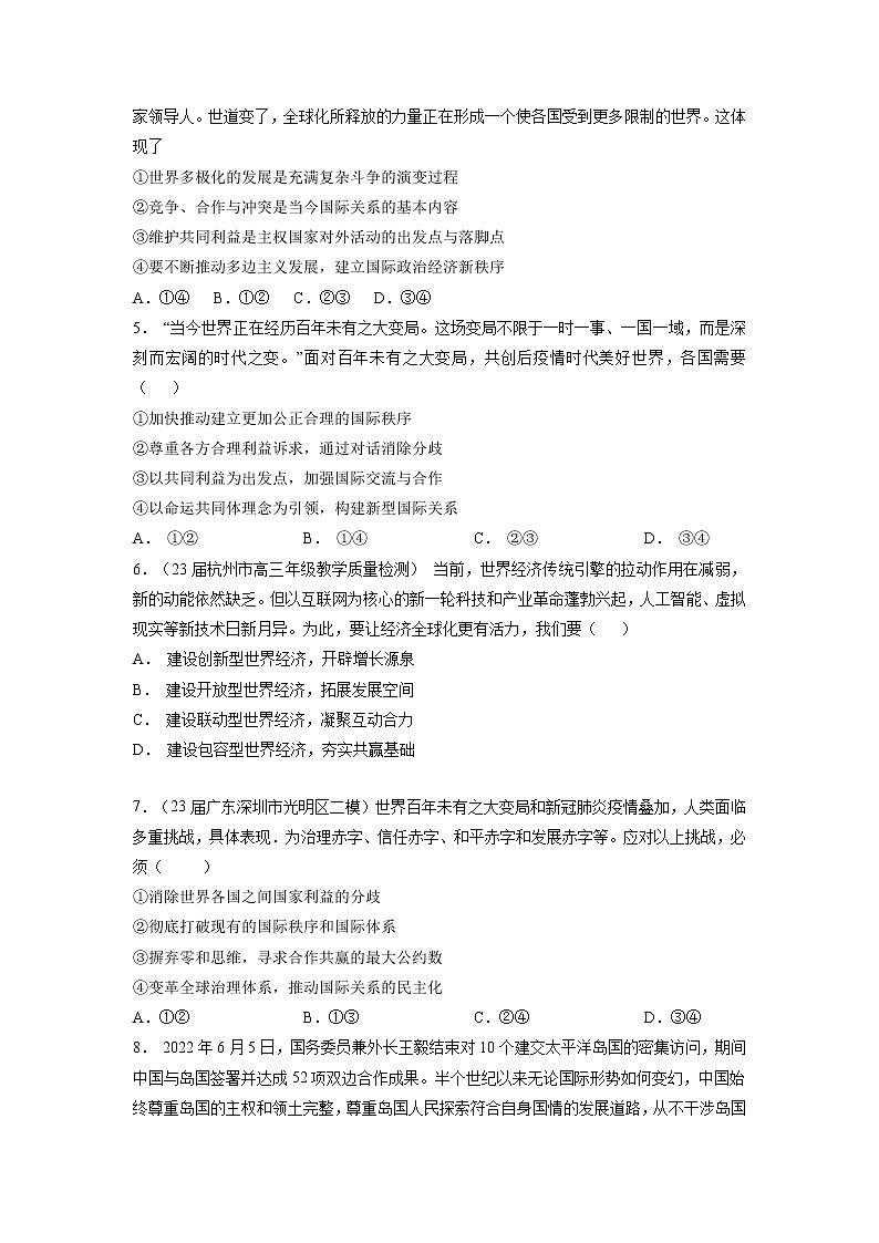 专题十二 世界多极化与经济全球化（新题速练）（原卷版）第2页