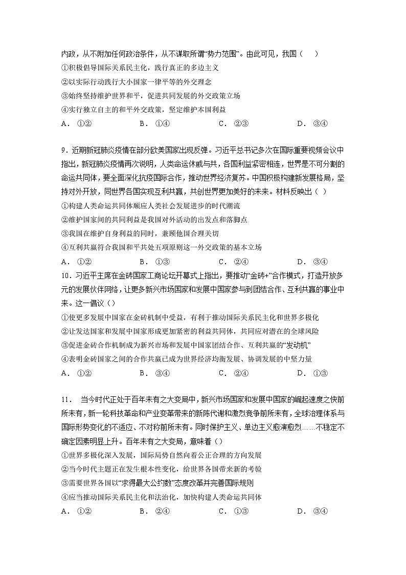 专题十二 世界多极化与经济全球化（新题速练）（原卷版）第3页