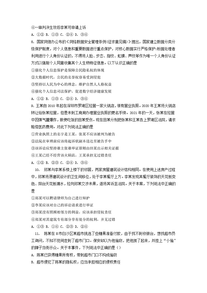 专题十三 保护公民权利与解决社会争议（新题速练）（原卷版）第3页