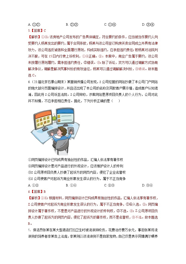 专题十三 保护公民权利与解决社会争议（新题速练）（解析版）第3页