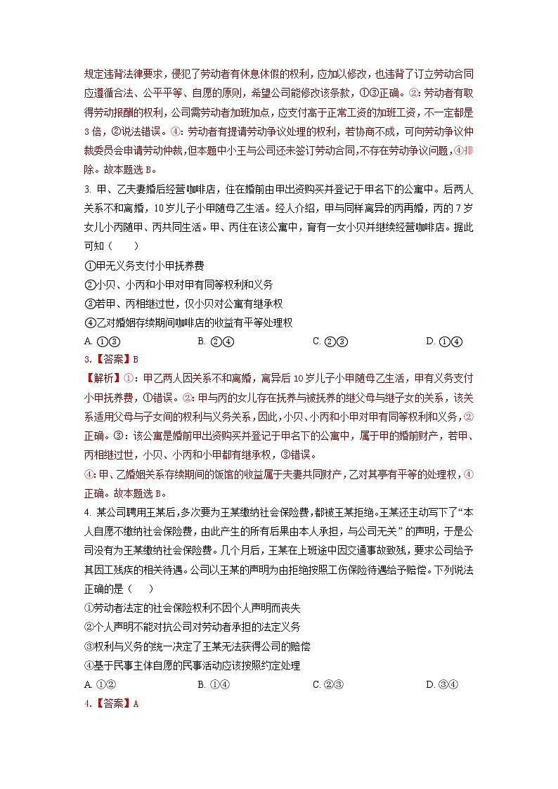 专题十四 维护婚姻家庭与促进就业创业（新题速练）（解析版）第2页