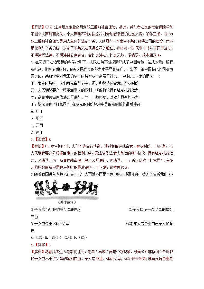 专题十四 维护婚姻家庭与促进就业创业（新题速练）（解析版）第3页