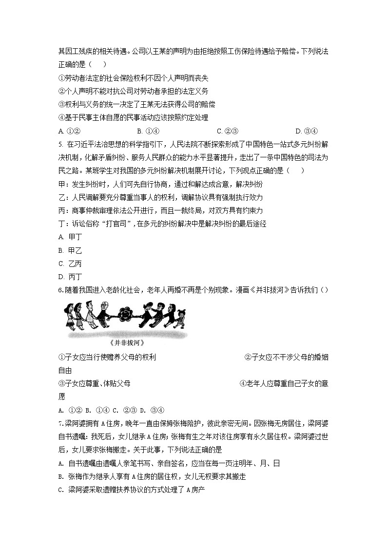 专题十四 维护婚姻家庭与促进就业创业（新题速练）（原卷版）第2页