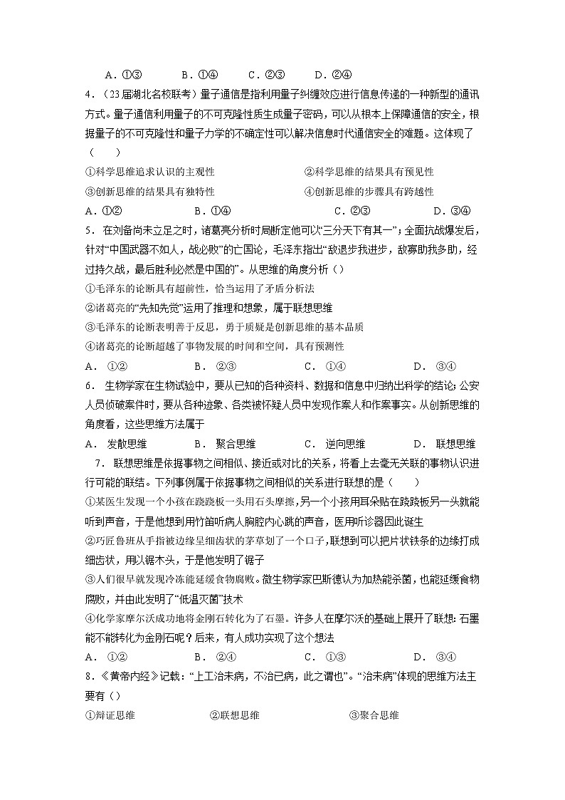 专题十六 提高创新思维能力与勇于开拓（新题速练）（原卷版）第2页