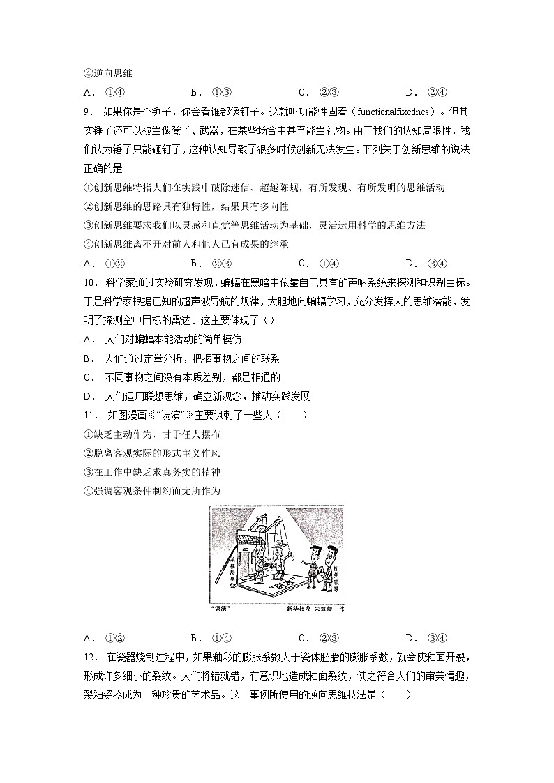 专题十六 提高创新思维能力与勇于开拓（新题速练）（原卷版）第3页