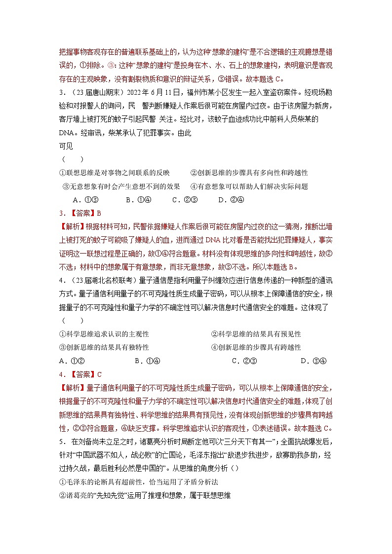 专题十六 提高创新思维能力与勇于开拓（新题速练）（解析版）第2页