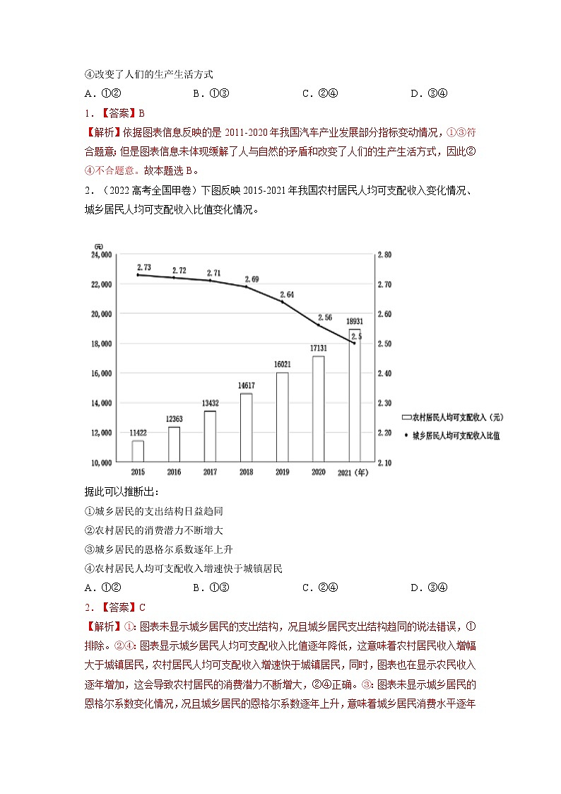题型二 图表题型增分练（解析版）第2页