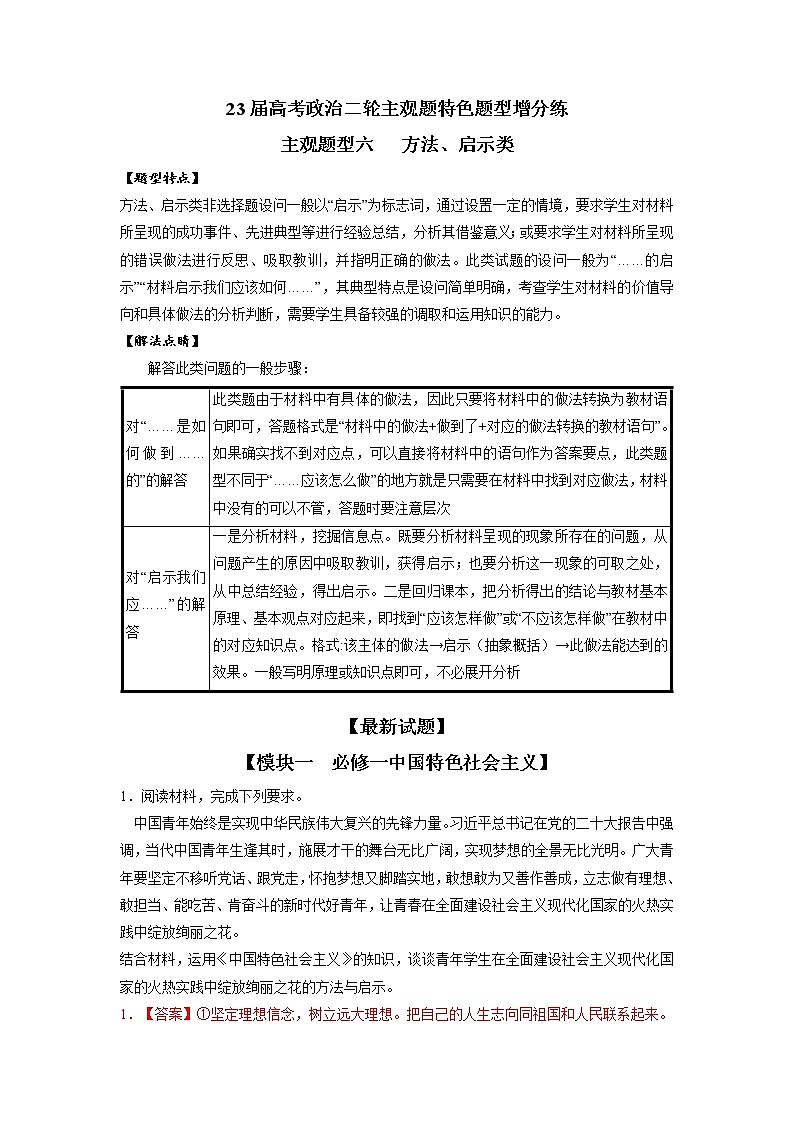 题型六 方法启示类（题型增分练）（解析版）第1页