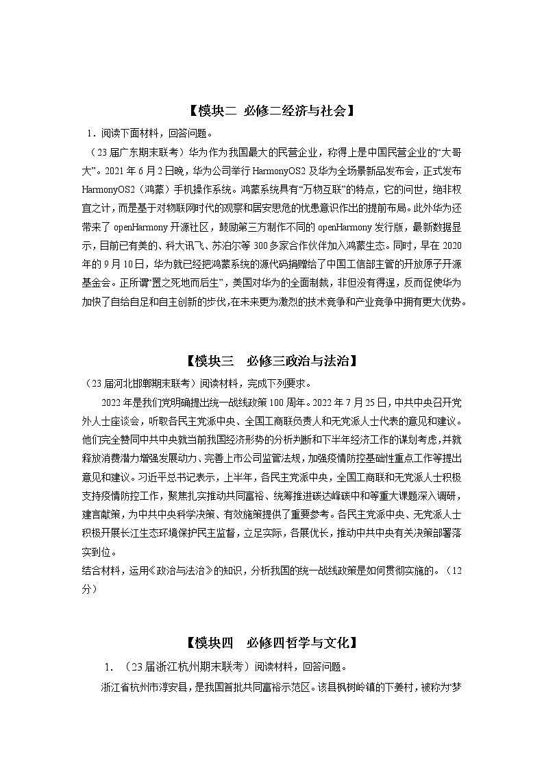 题型六 方法启示类（题型增分练）（原卷版）第2页