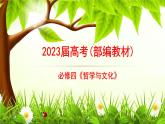 3.1世界是普遍联系的课件PPT