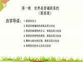 3.1世界是普遍联系的课件PPT