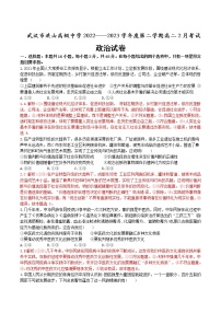 2022-2023学年湖北省武汉市洪山高级中学高二下学期2月月考试题政治含答案