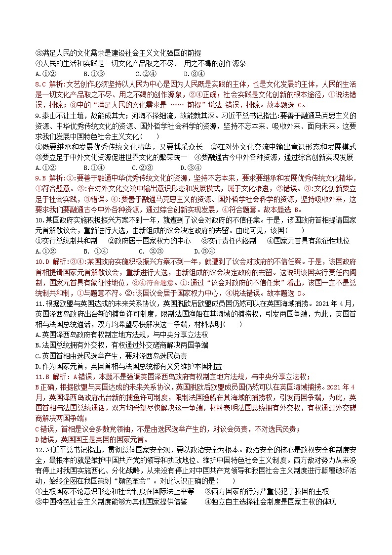 2022-2023学年湖北省武汉市洪山高级中学高二下学期2月月考试题政治含答案第3页