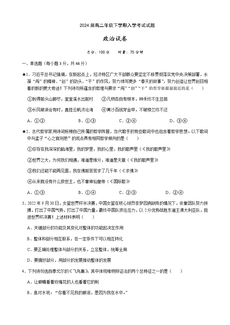 2022-2023学年湖南省岳阳市岳阳县第一中学高二下学期入学考试政治试题Word版含答案第1页
