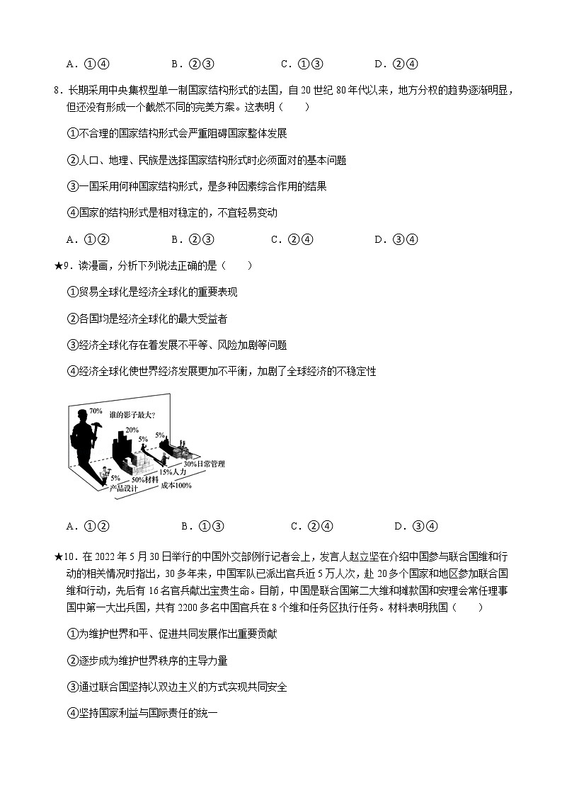 2022-2023学年湖南省岳阳市岳阳县第一中学高二下学期入学考试政治试题Word版含答案第3页