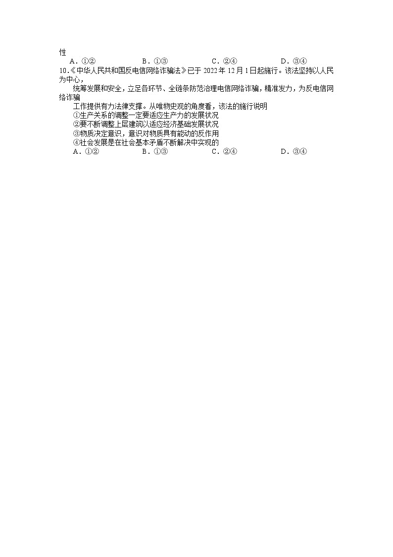 河北省衡水中学2022-2023学年高三下学期一调考试政治试题03