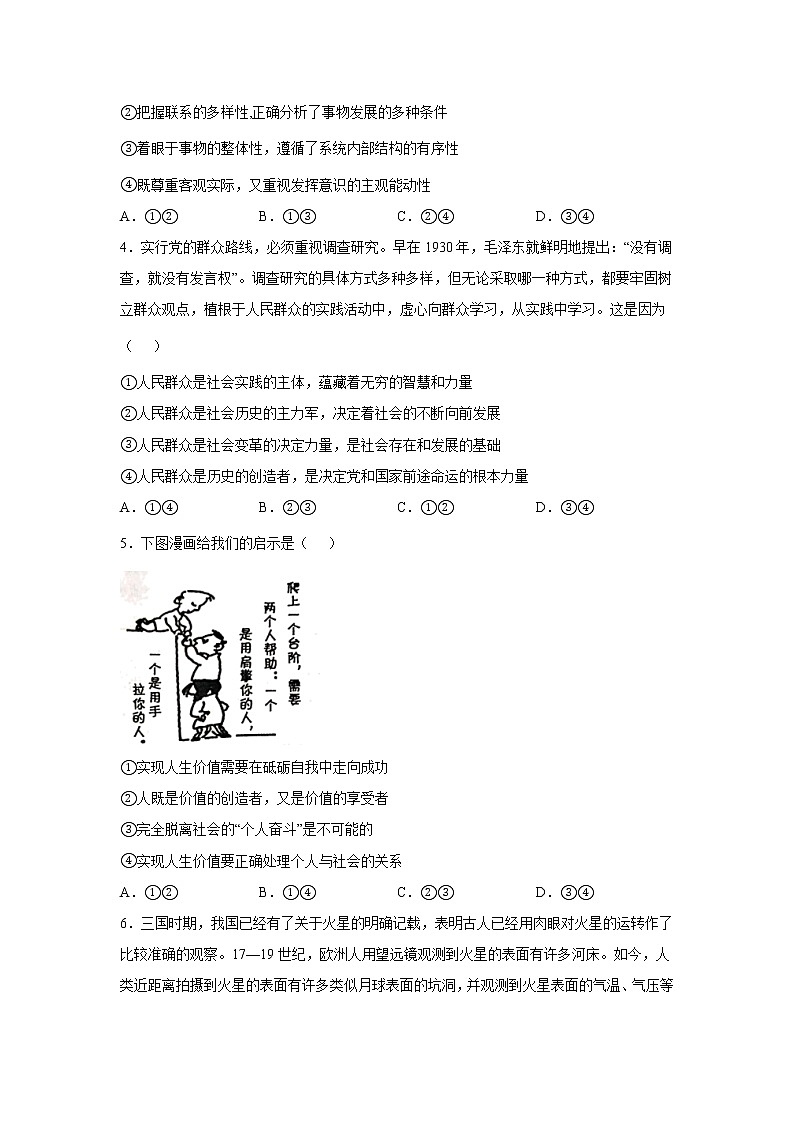 福建省莆田第二十五中学2022-2023学年高二上学期期中考试政治试卷含答案第2页