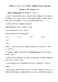 2022-2023学年新疆哈密市第八中学高二上学期期末考试政治试题含解析