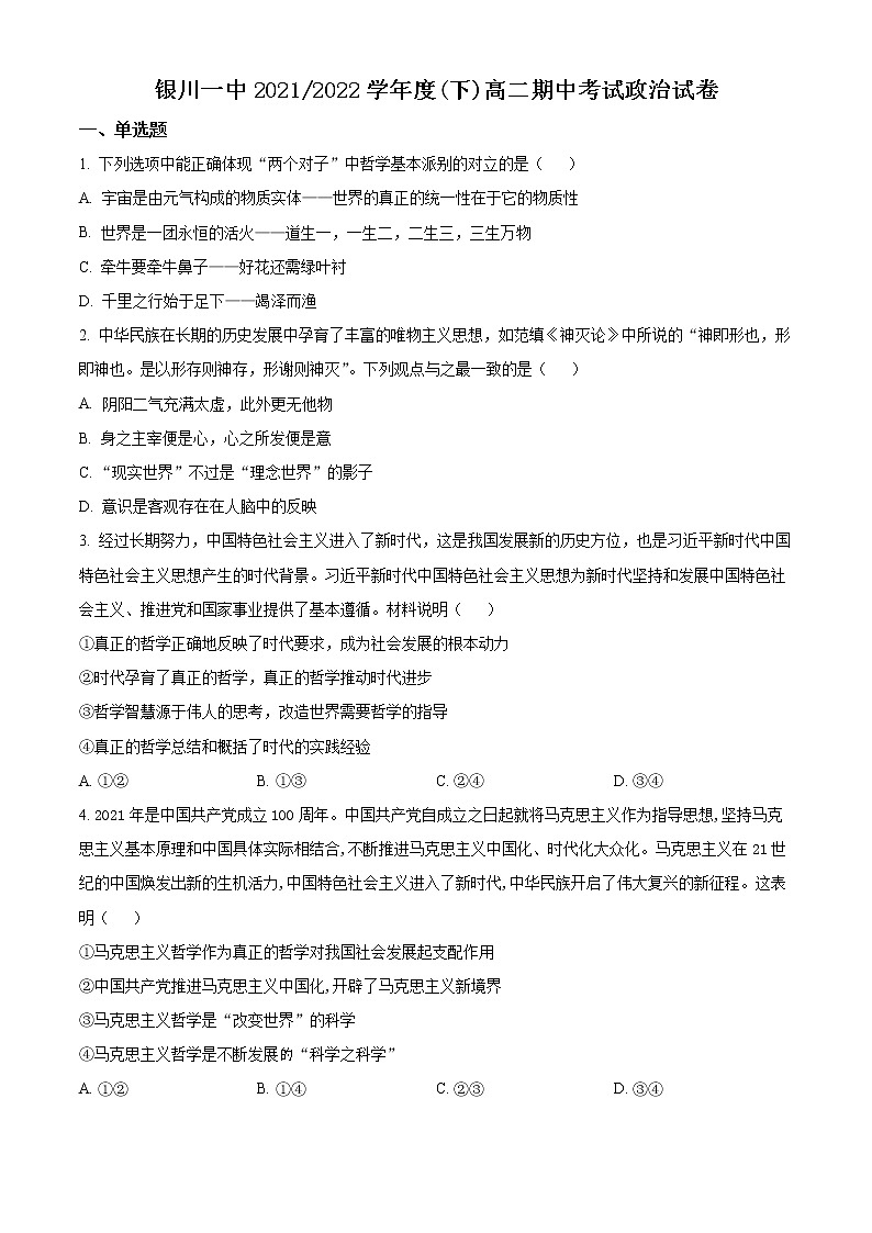 2022银川一中高二下学期期中考试政治含解析01