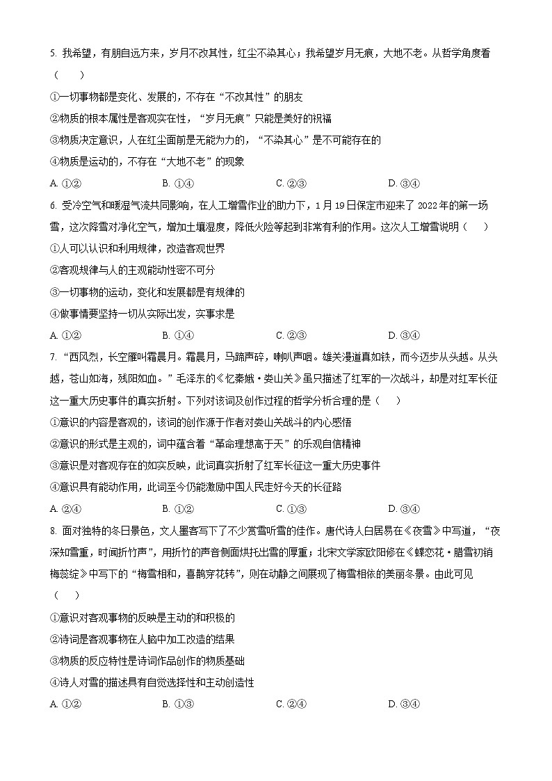 2022银川一中高二下学期期中考试政治含解析02